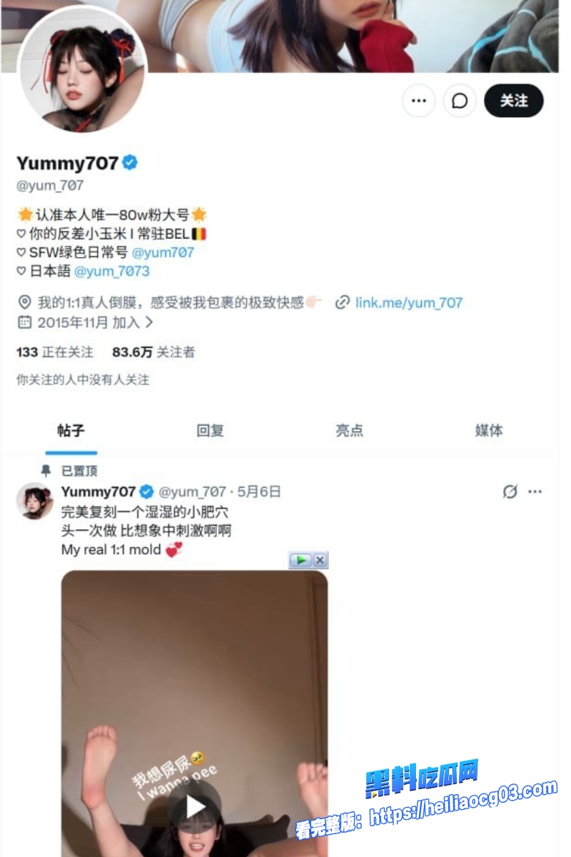 推特网黄玉米Yummy7075