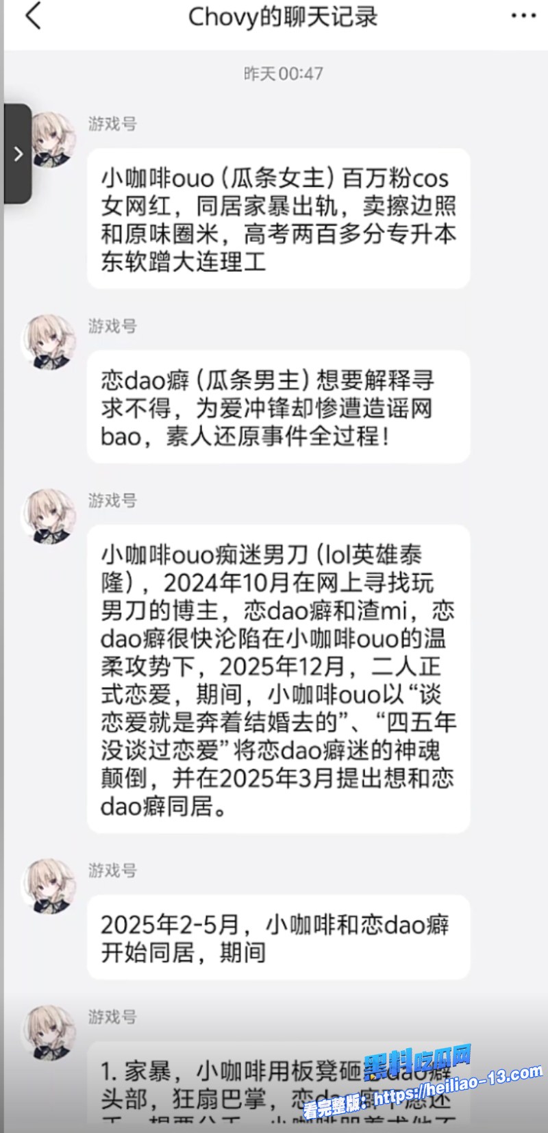 二次元圈最新大瓜爆料全网百万粉丝CoserB站UP主小拿铁ouo被曝光三宗罪家暴男友卖原味内裤背地下海 9 二次元圈最新大瓜爆料全网百万粉丝CoserB站UP主小拿铁ouo被曝光三宗罪家暴男友卖原味内裤背地下海 9