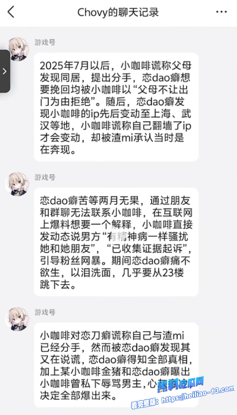 二次元圈最新大瓜爆料全网百万粉丝CoserB站UP主小拿铁ouo被曝光三宗罪家暴男友卖原味内裤背地下海 12 二次元圈最新大瓜爆料全网百万粉丝CoserB站UP主小拿铁ouo被曝光三宗罪家暴男友卖原味内裤背地下海 12