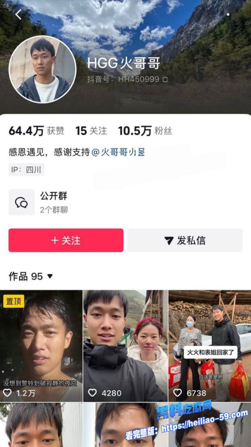 彝族网红情侣HGG火哥哥和小晴婚后不到一个月老婆卷走200万拆迁款跑路2 彝族网红情侣HGG火哥哥和小晴婚后不到一个月老婆卷走200万拆迁款跑路2