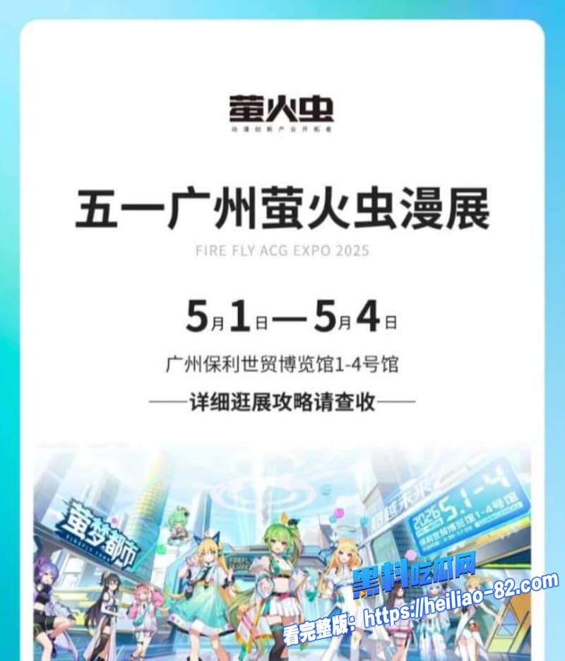 萤火虫漫展变偷拍天堂Cosplay规则形同虚设福利妹子暴露拉满现场偷怕的直呼过瘾13