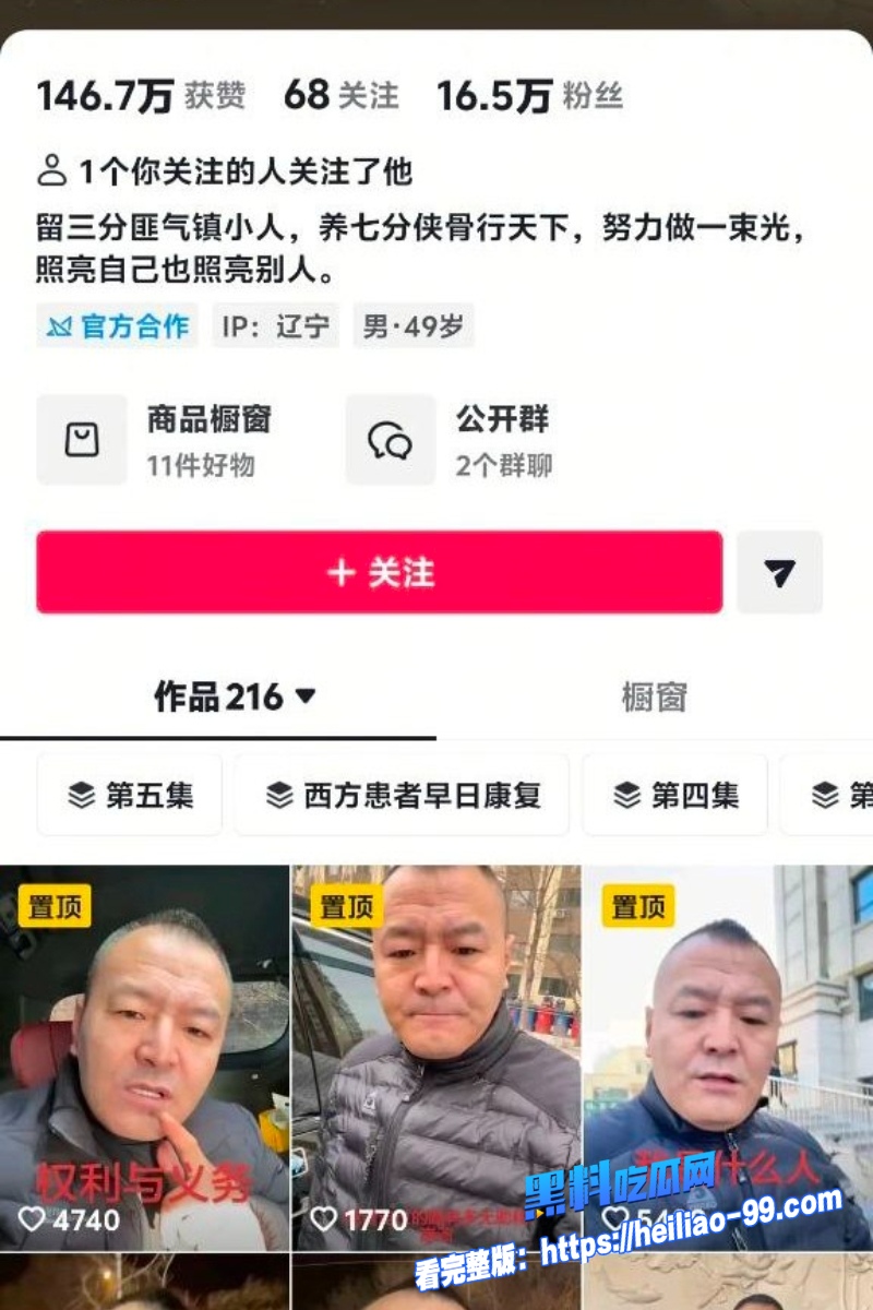 辽宁抖音网红魏勇1