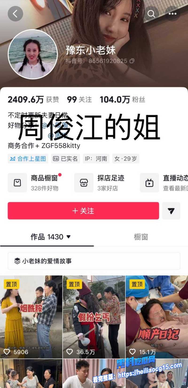 抖音男网红小高4