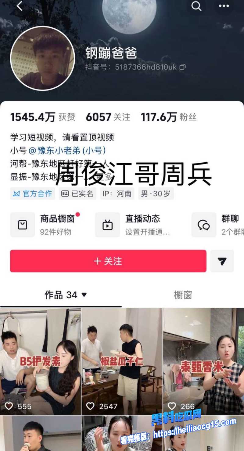 抖音男网红小高9