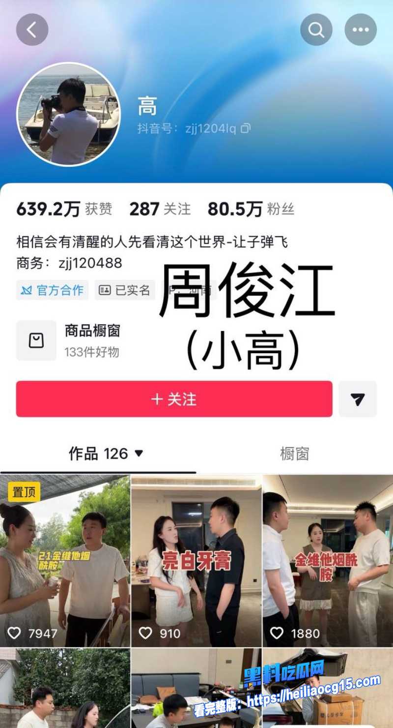 抖音男网红小高18