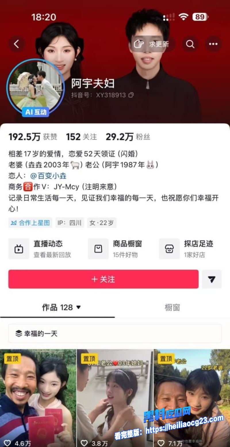 抖音网红阿宇夫妇1