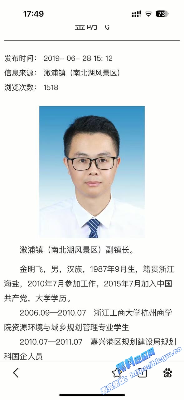 金明飞嘉兴澉浦镇副镇长照片