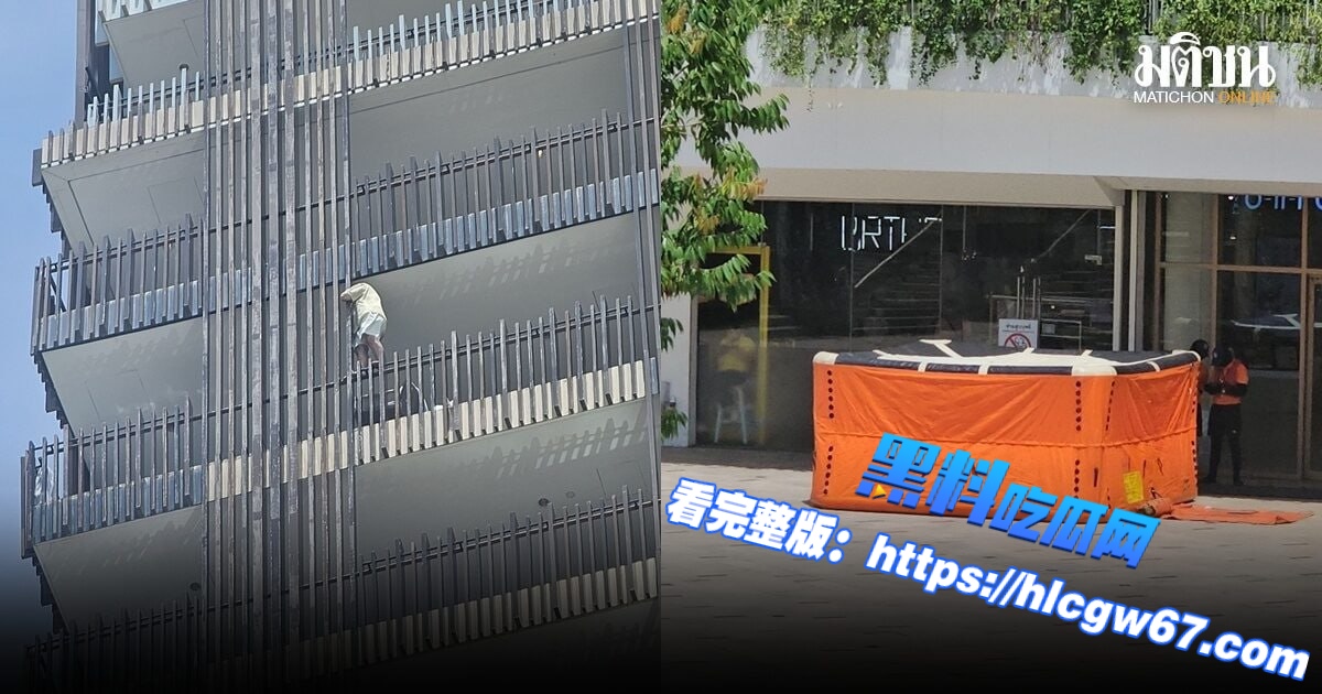 芭提雅一中国女子欲轻生跳楼获救01