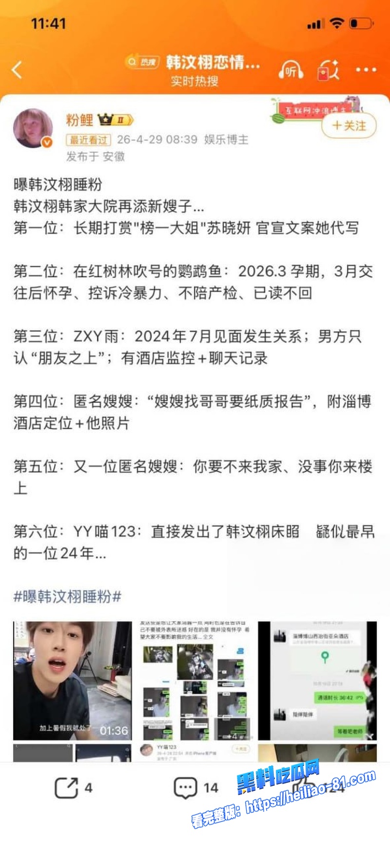 抖音网红 韩汶栩 睡粉黑料爆仓 同搞7名女性 致多人怀孕 聊天记录及视频全网疯传图12 抖音网红 韩汶栩 睡粉黑料爆仓 同搞7名女性 致多人怀孕 聊天记录及视频全网疯传图12