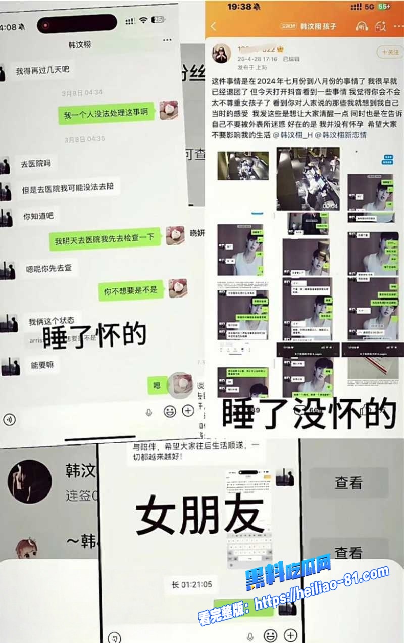 抖音网红 韩汶栩 睡粉黑料爆仓 同搞7名女性 致多人怀孕 聊天记录及视频全网疯传图13 抖音网红 韩汶栩 睡粉黑料爆仓 同搞7名女性 致多人怀孕 聊天记录及视频全网疯传图13