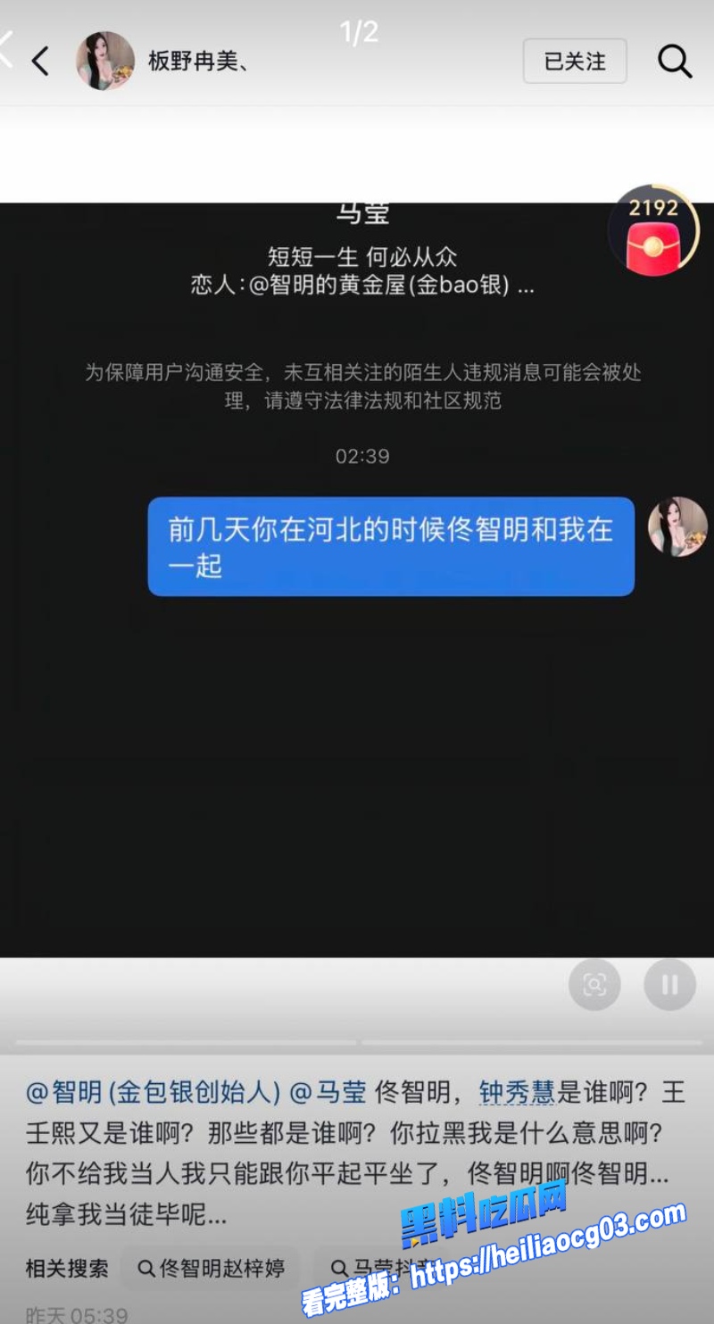 金包银创始人佟智明私生活崩塌1