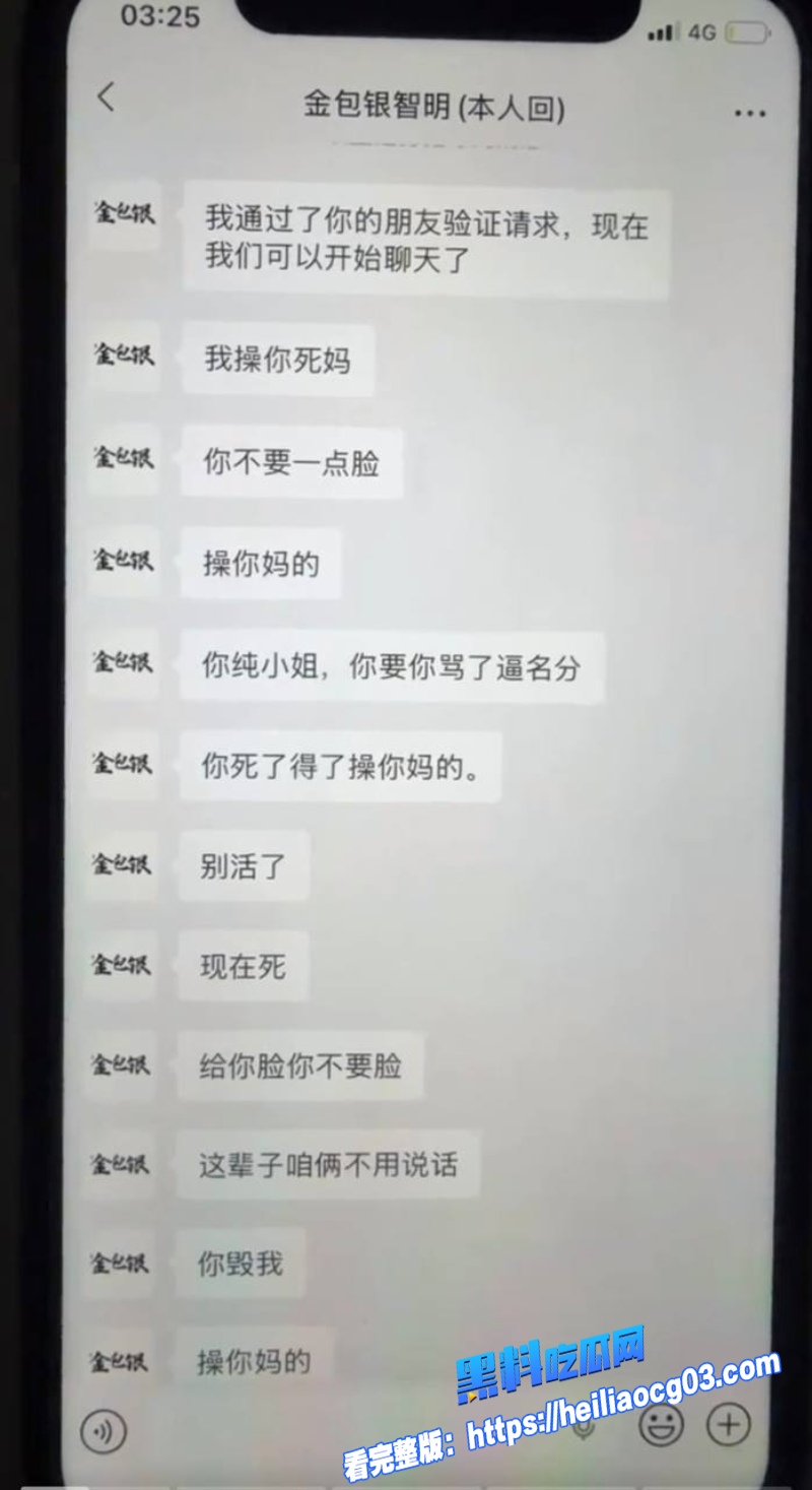 金包银创始人佟智明私生活崩塌2