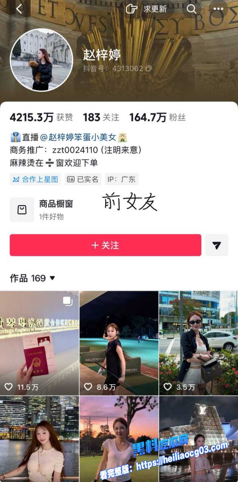 金包银创始人佟智明私生活崩塌13