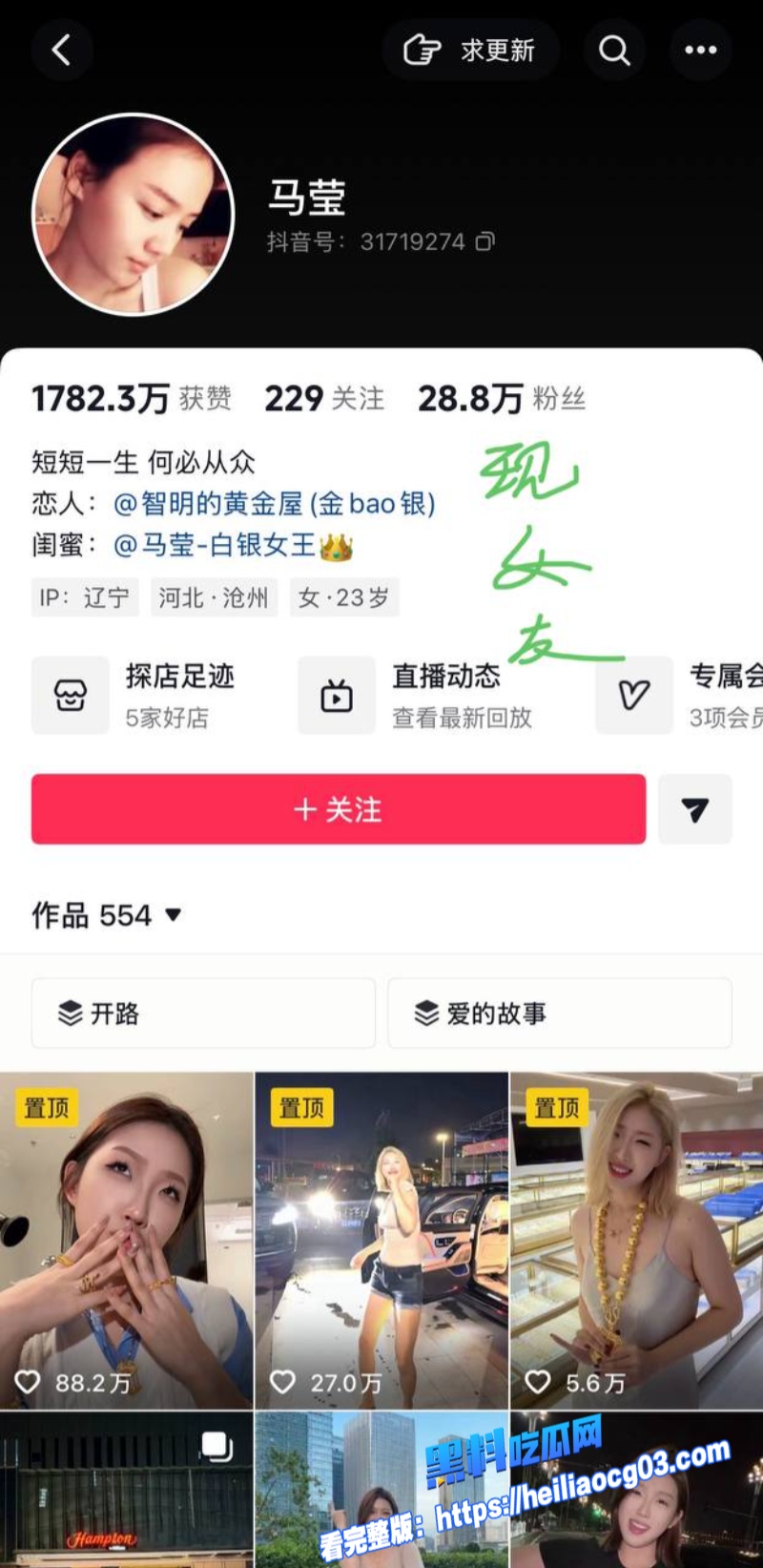 金包银创始人佟智明私生活崩塌16