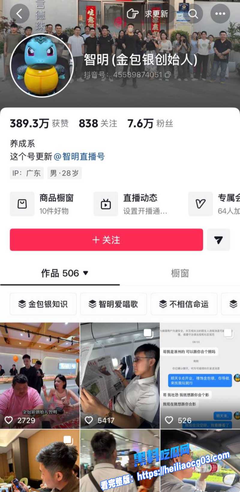 金包银创始人佟智明私生活崩塌29