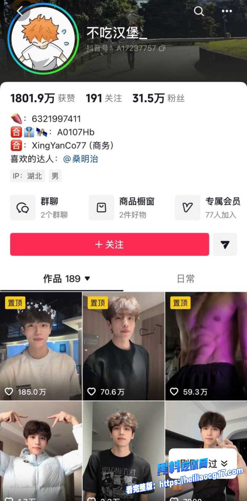 抖音网红不吃汉堡12