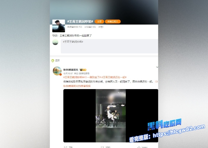 内娱猛料知名演员王青王鹤润车库吵架事件冲上热搜疑似王鹤润出轨圈内知名男导被发现露脸实锤出轨视频曝光娱乐圈还是玩的花 图13