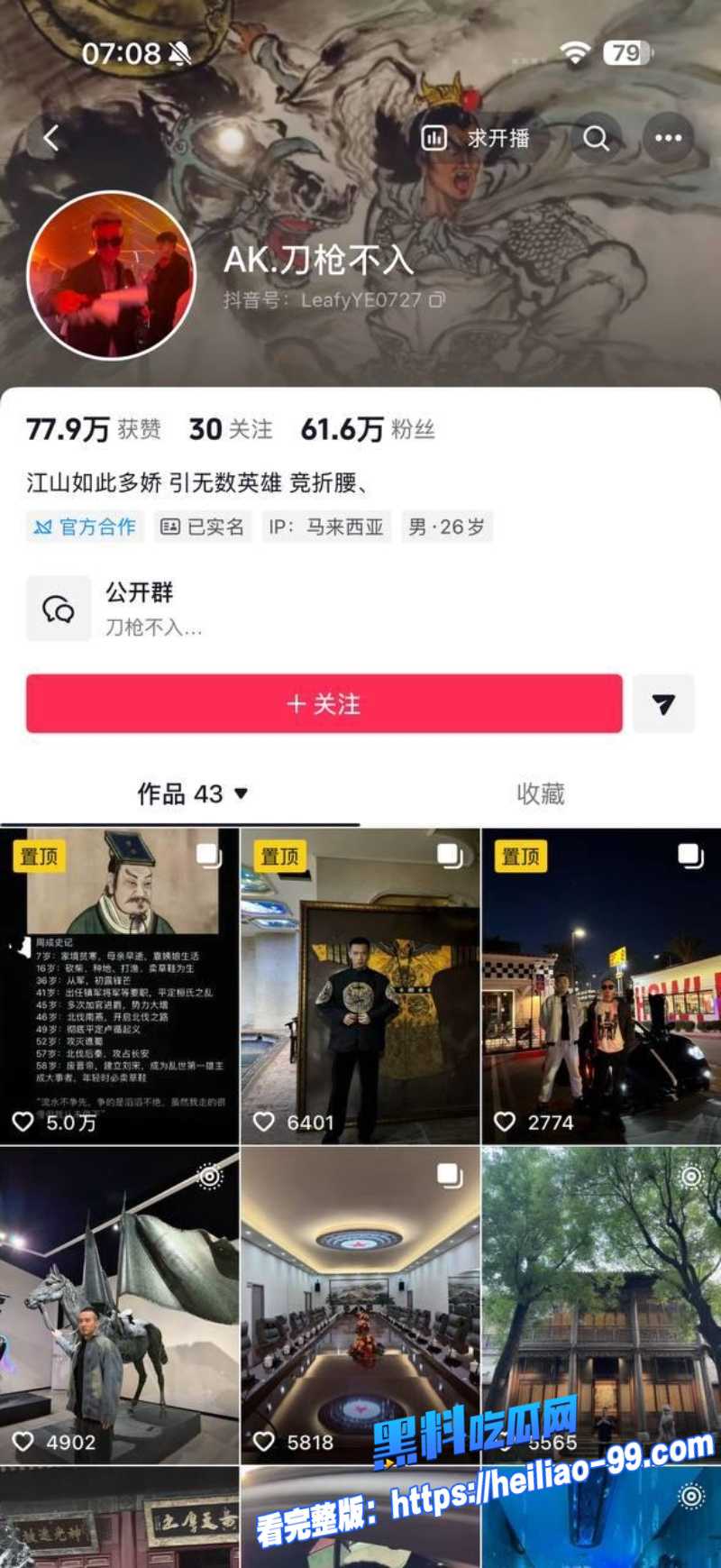 抖音网红AKA刀枪不入0W800px