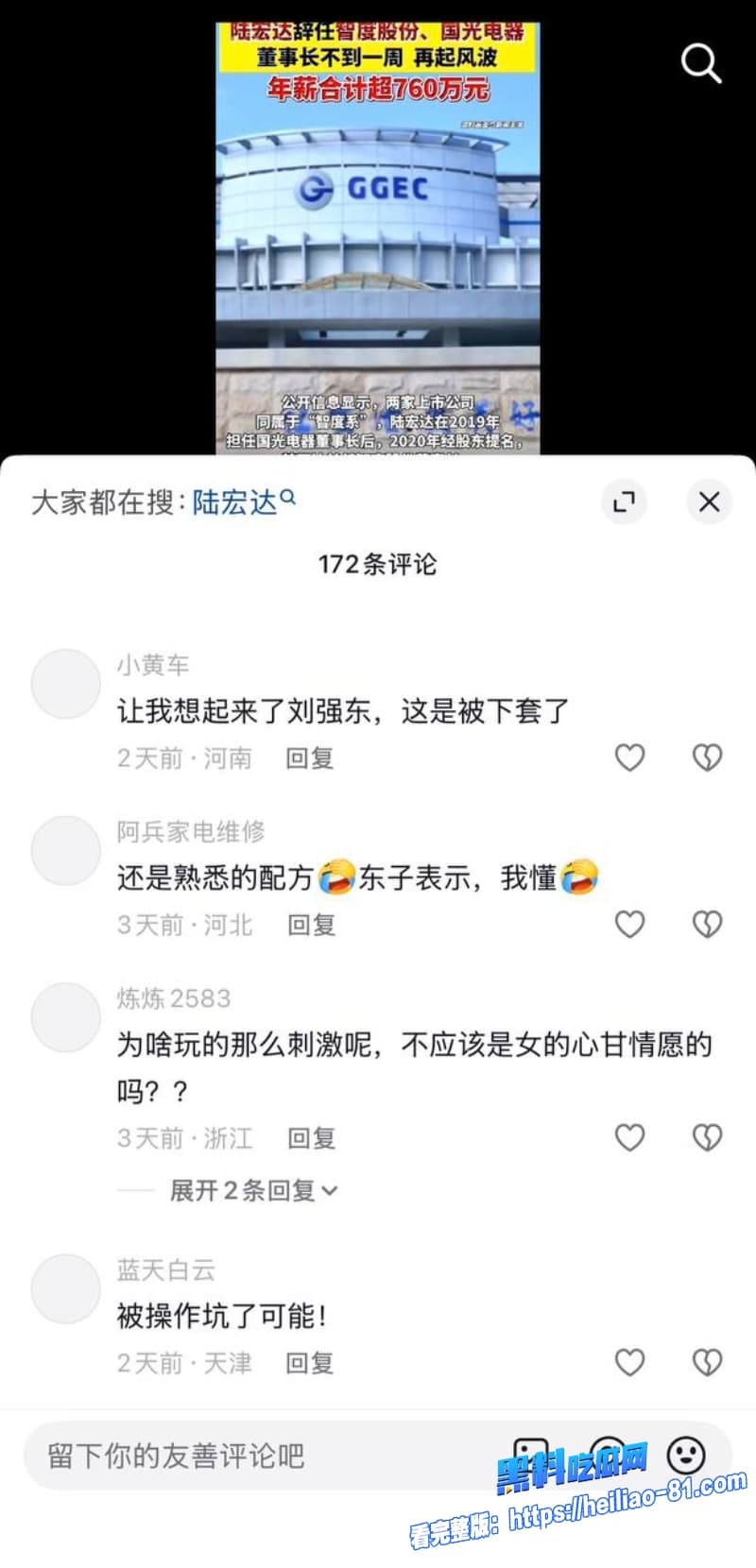 国光电器董事长陆宏达在国佛罗里达州性侵了一名27岁女子性爱视频全曝光16 国光电器董事长陆宏达在国佛罗里达州性侵了一名27岁女子性爱视频全曝光16