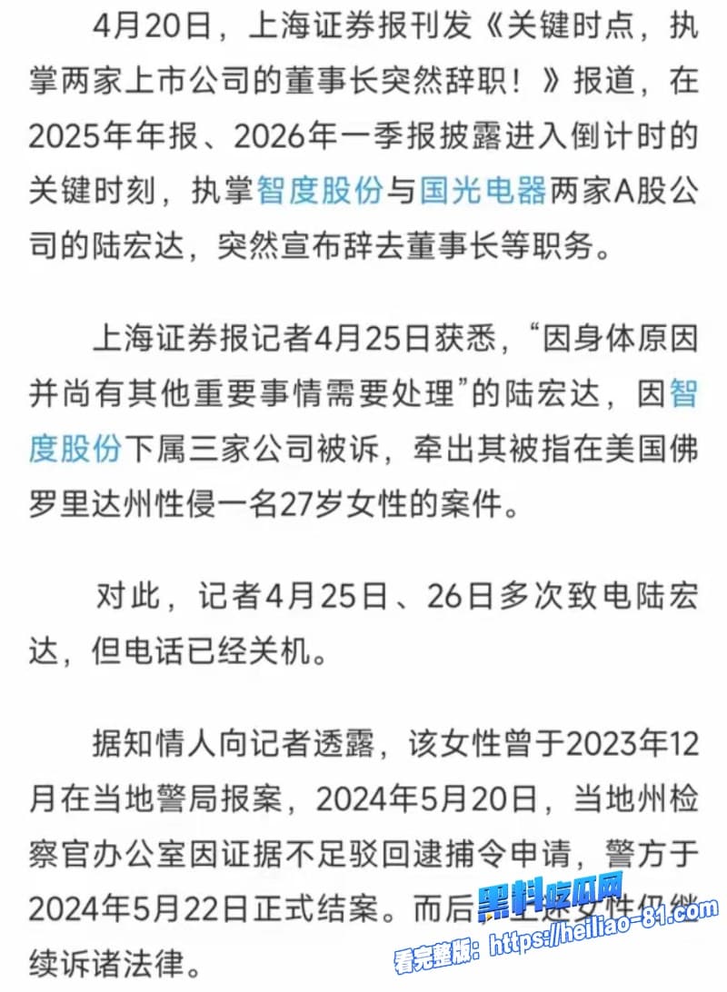 国光电器董事长陆宏达在国佛罗里达州性侵了一名27岁女子性爱视频全曝光26 国光电器董事长陆宏达在国佛罗里达州性侵了一名27岁女子性爱视频全曝光26