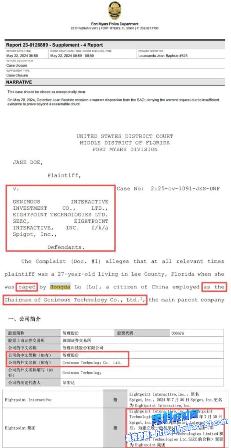 国光电器董事长陆宏达在国佛罗里达州性侵了一名27岁女子性爱视频全曝光27 国光电器董事长陆宏达在国佛罗里达州性侵了一名27岁女子性爱视频全曝光27