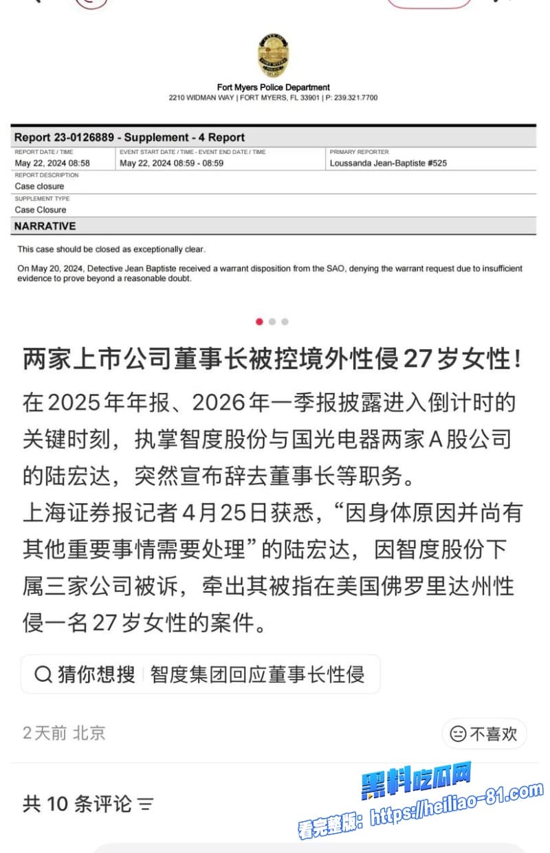 国光电器董事长陆宏达在国佛罗里达州性侵了一名27岁女子性爱视频全曝光33 国光电器董事长陆宏达在国佛罗里达州性侵了一名27岁女子性爱视频全曝光33