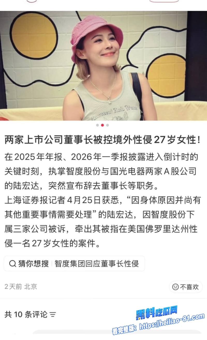 国光电器董事长陆宏达在国佛罗里达州性侵了一名27岁女子性爱视频全曝光34 国光电器董事长陆宏达在国佛罗里达州性侵了一名27岁女子性爱视频全曝光34