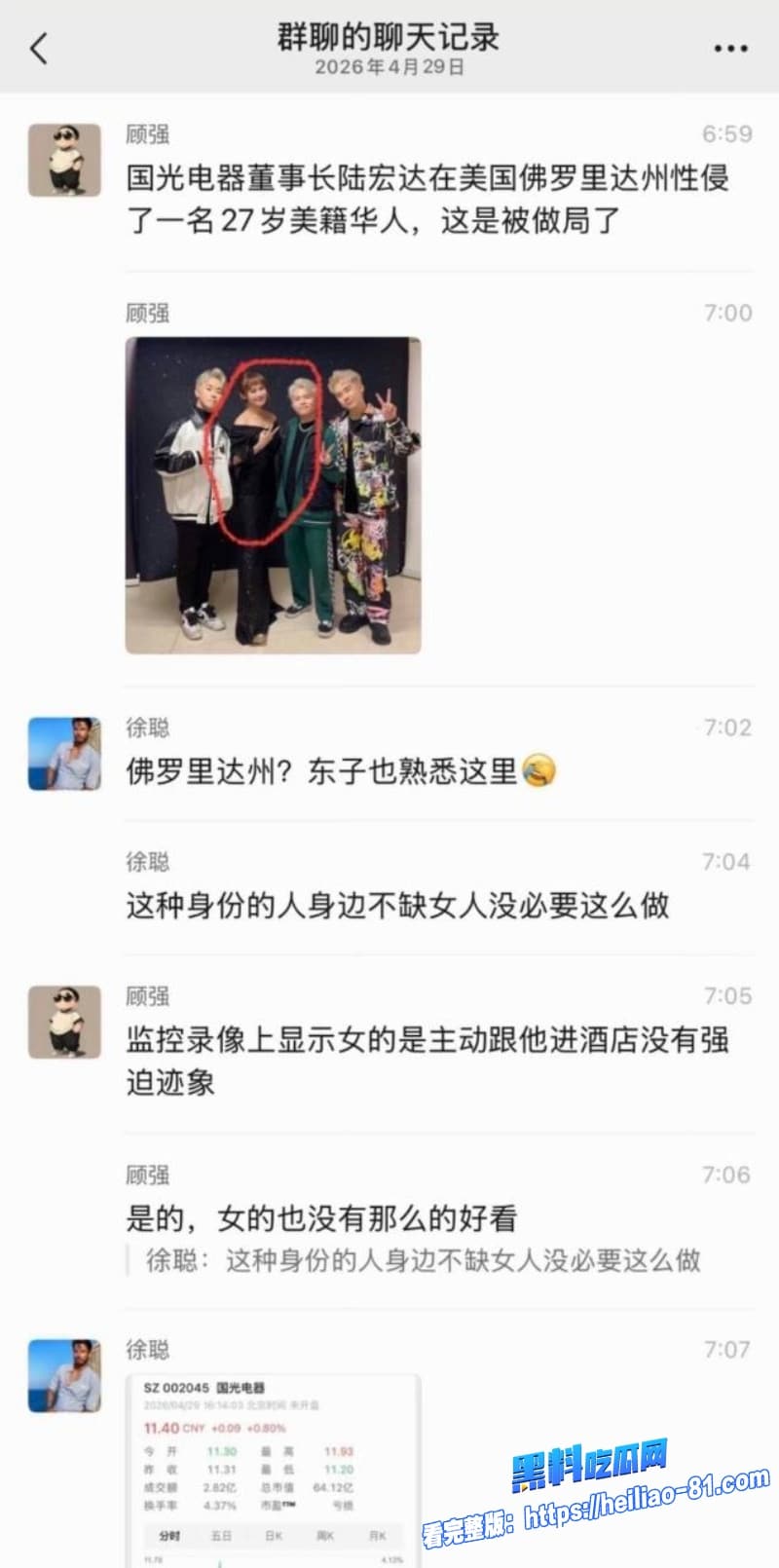 国光电器董事长陆宏达在国佛罗里达州性侵了一名27岁女子性爱视频全曝光35 国光电器董事长陆宏达在国佛罗里达州性侵了一名27岁女子性爱视频全曝光35