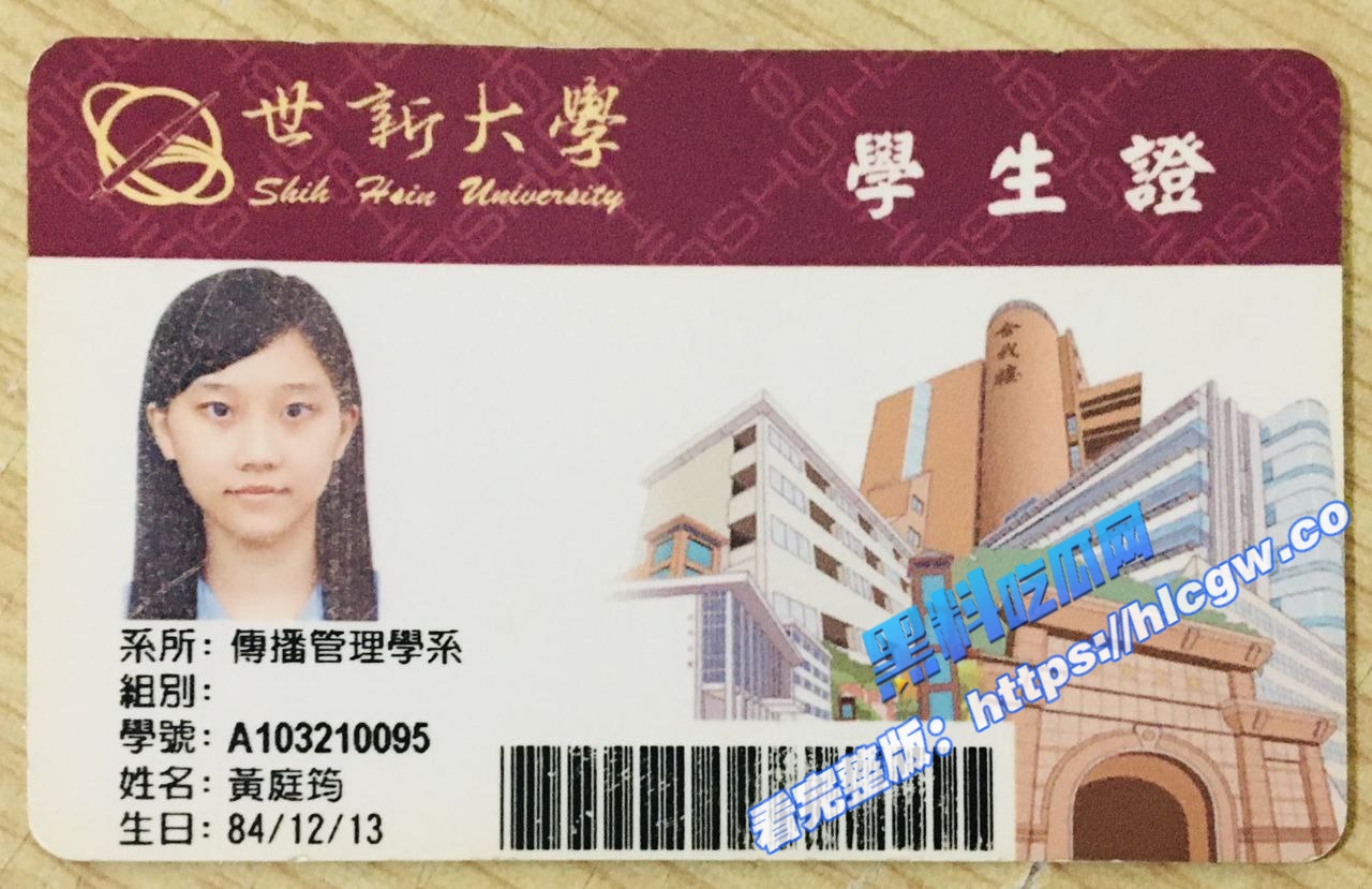 黄庭筠台北世新大学学生照