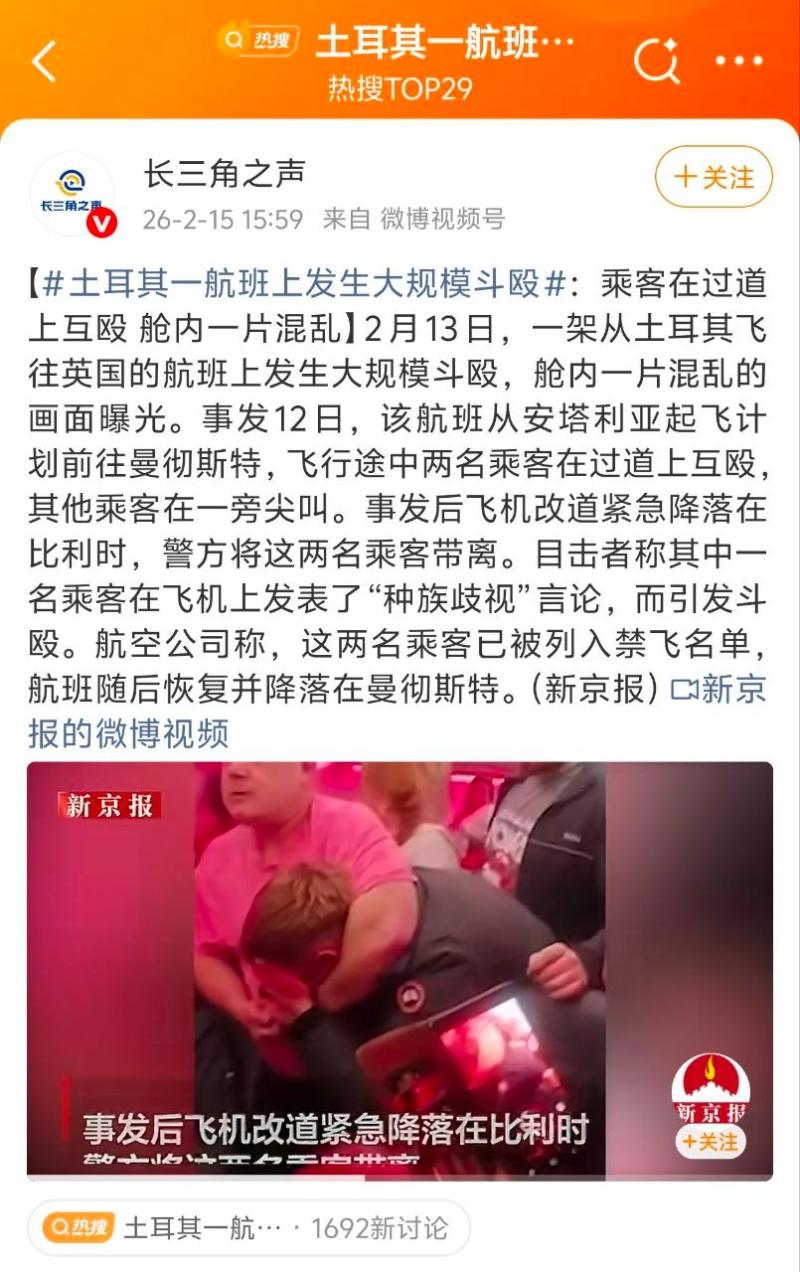 土耳其飞英国航班因醉汉种族歧视一根烟引爆群殴1 土耳其飞英国航班因醉汉种族歧视一根烟引爆群殴1