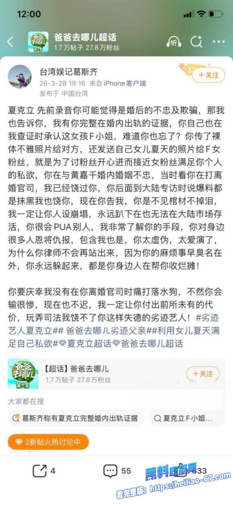 台湾艺人好爸爸夏克立人设崩塌婚内睡粉搞大肚子后冷漠甩锅简直太渣14