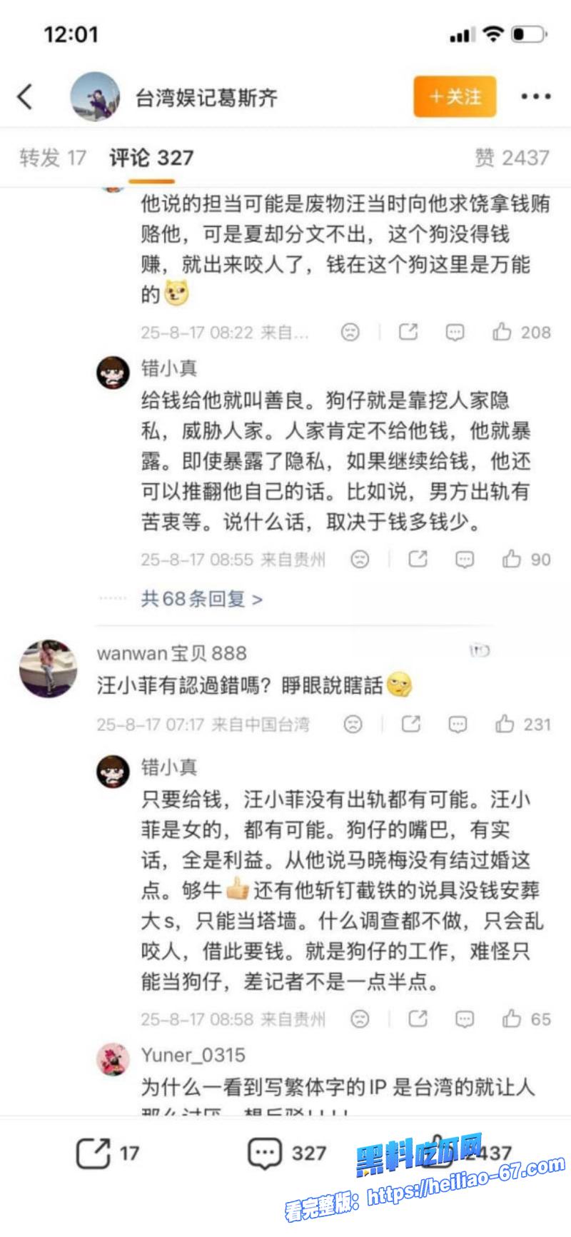 台湾艺人好爸爸夏克立人设崩塌婚内睡粉搞大肚子后冷漠甩锅简直太渣31