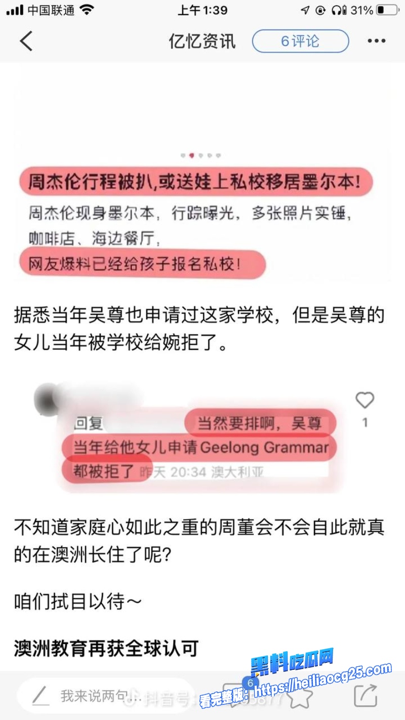 顶流明星周杰伦31