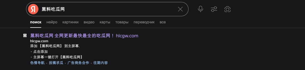 黑料吃瓜网与Yandex