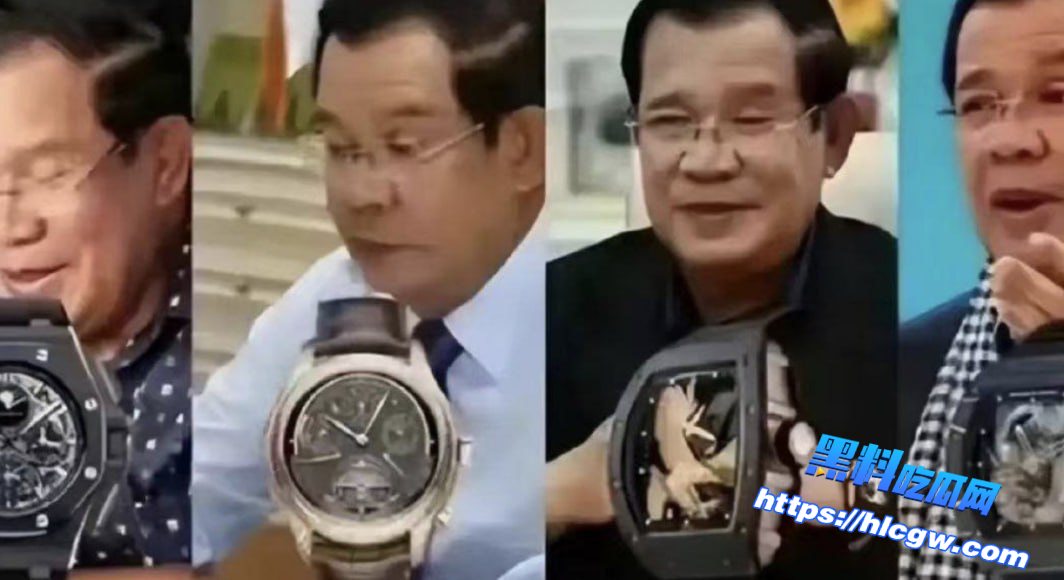 洪森千万表惊呆外界❗️电诈黑钱正悄悄流向腕间❓01