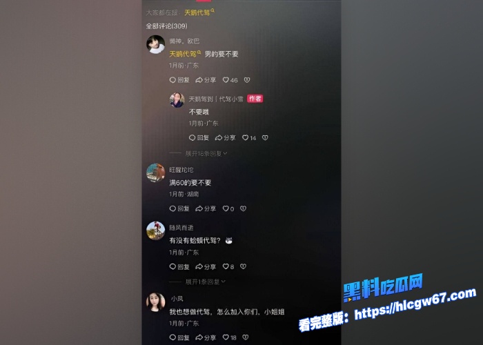 代驾门事件天鹅代驾抖音网红代驾小雪 空乘式服务客户视频曝光天鹅给我开车只要钱到位服务就到位颜值没得说这钱瓜友看花的值不值 9 代驾门事件天鹅代驾抖音网红代驾小雪 空乘式服务客户视频曝光天鹅给我开车只要钱到位服务就到位颜值没得说这钱瓜友看花的值不值 9