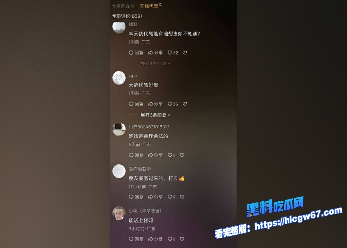 代驾门事件天鹅代驾抖音网红代驾小雪 空乘式服务客户视频曝光天鹅给我开车只要钱到位服务就到位颜值没得说这钱瓜友看花的值不值 10 代驾门事件天鹅代驾抖音网红代驾小雪 空乘式服务客户视频曝光天鹅给我开车只要钱到位服务就到位颜值没得说这钱瓜友看花的值不值 10