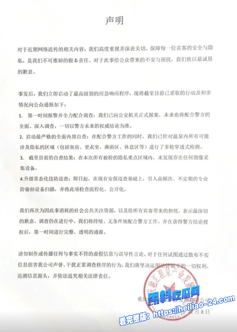 重庆融汇温泉更衣室惊天偷拍事件男子联手女友藏针孔摄像头偷录上百女宾裸体入浴更衣全过程16