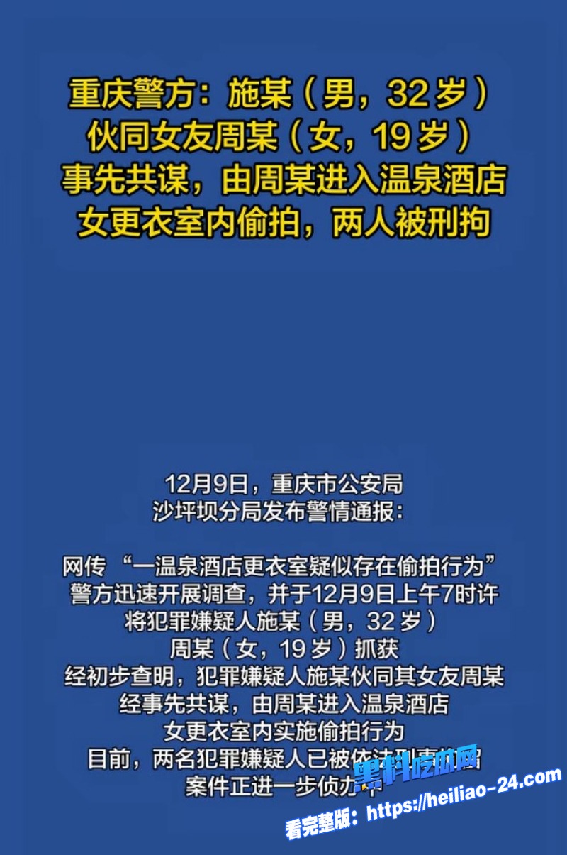 重庆融汇温泉更衣室惊天偷拍事件男子联手女友藏针孔摄像头偷录上百女宾裸体入浴更衣全过程17