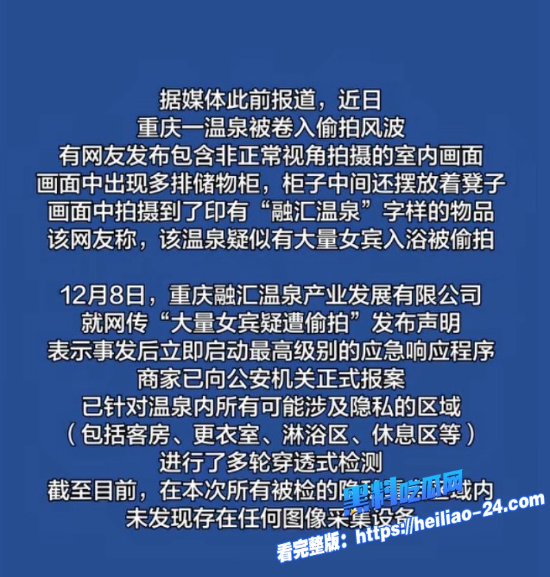 重庆融汇温泉更衣室惊天偷拍事件男子联手女友藏针孔摄像头偷录上百女宾裸体入浴更衣全过程18