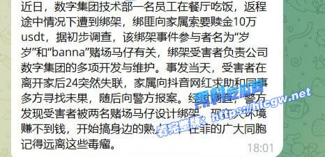 绑架索要10万u赎金