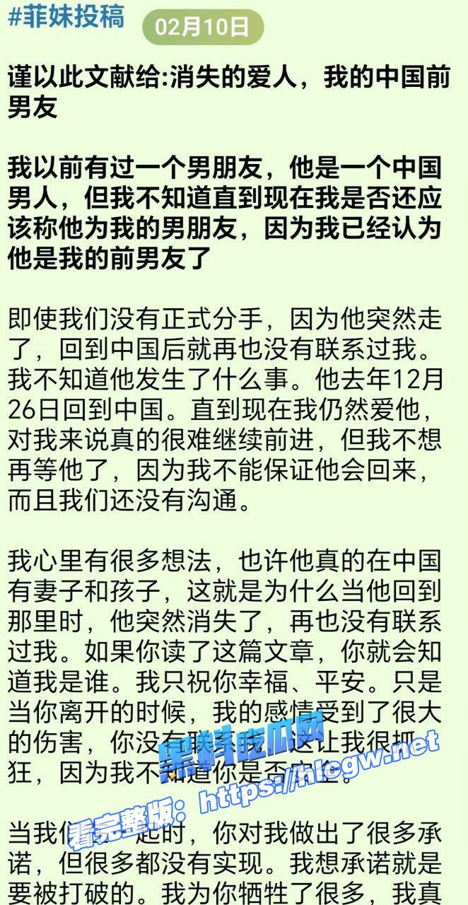 消失的中国前男友