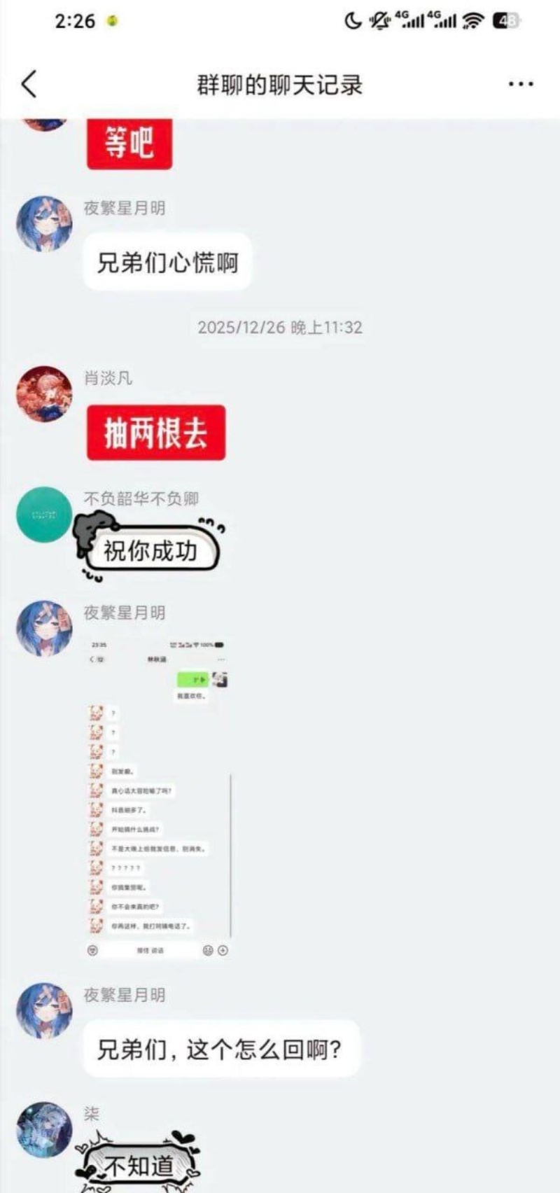 群里大型恋爱军师集结现场兄弟勇闯表白局8 群里大型恋爱军师集结现场兄弟勇闯表白局8