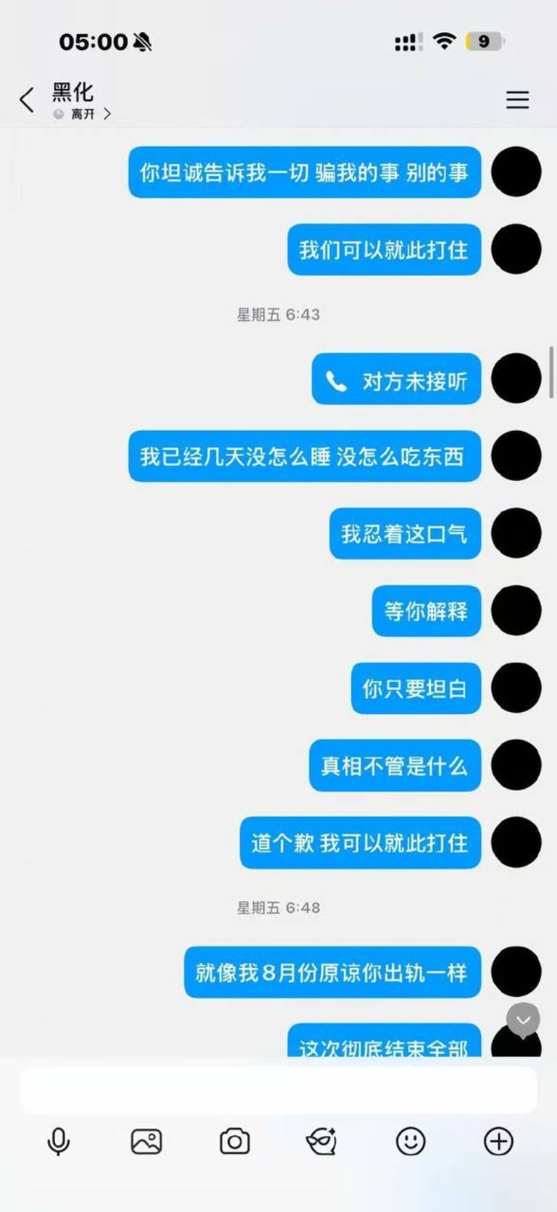 又一名纯爱战士倒下了7