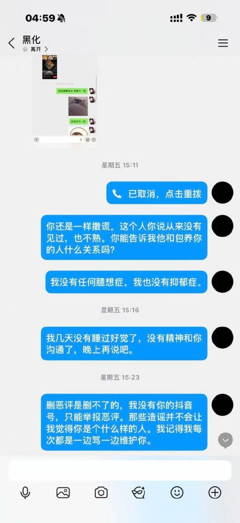 又一名纯爱战士倒下了8