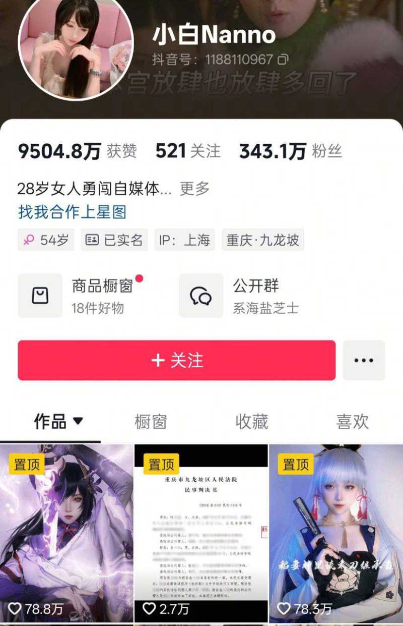 抖音网红小白Nanno1