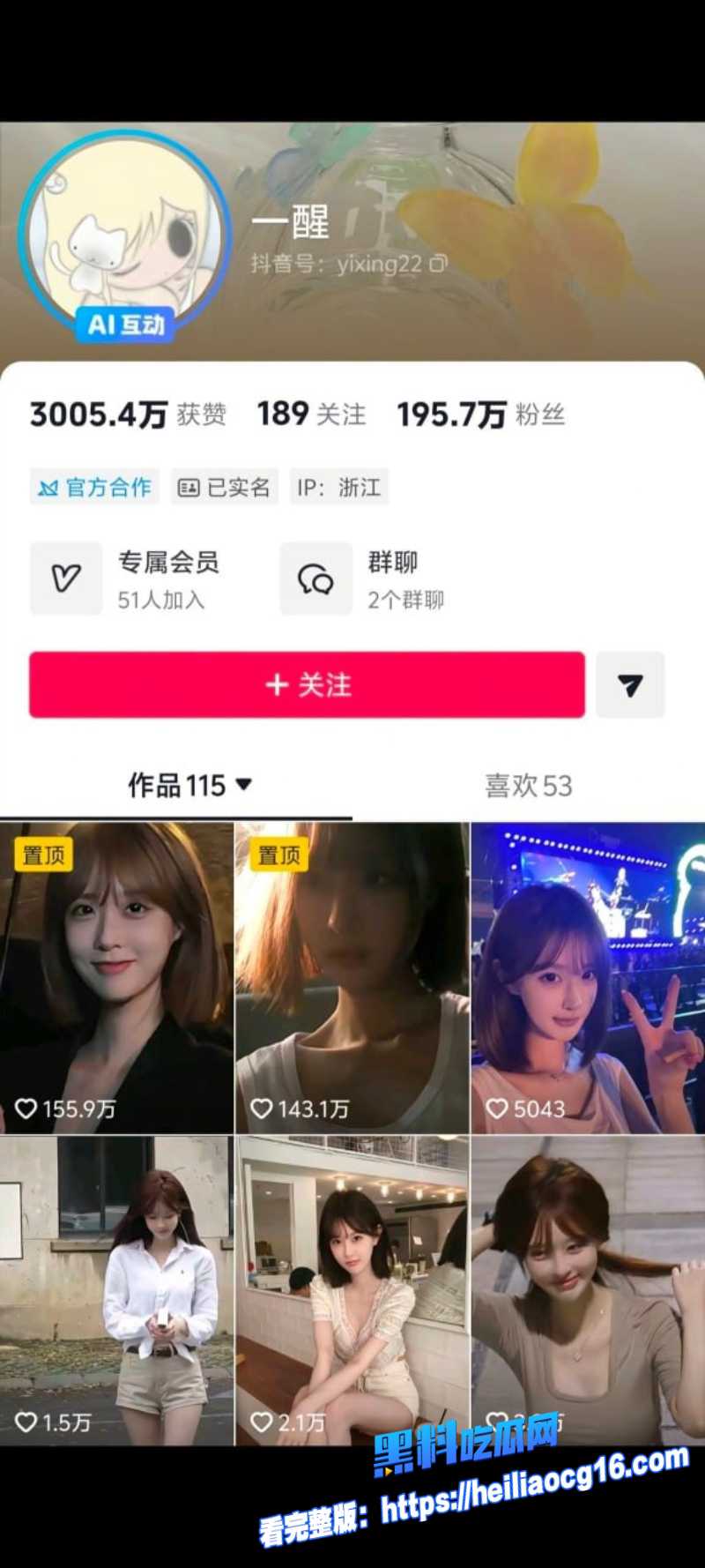抖音百万粉网红一醒0 抖音百万粉网红一醒0