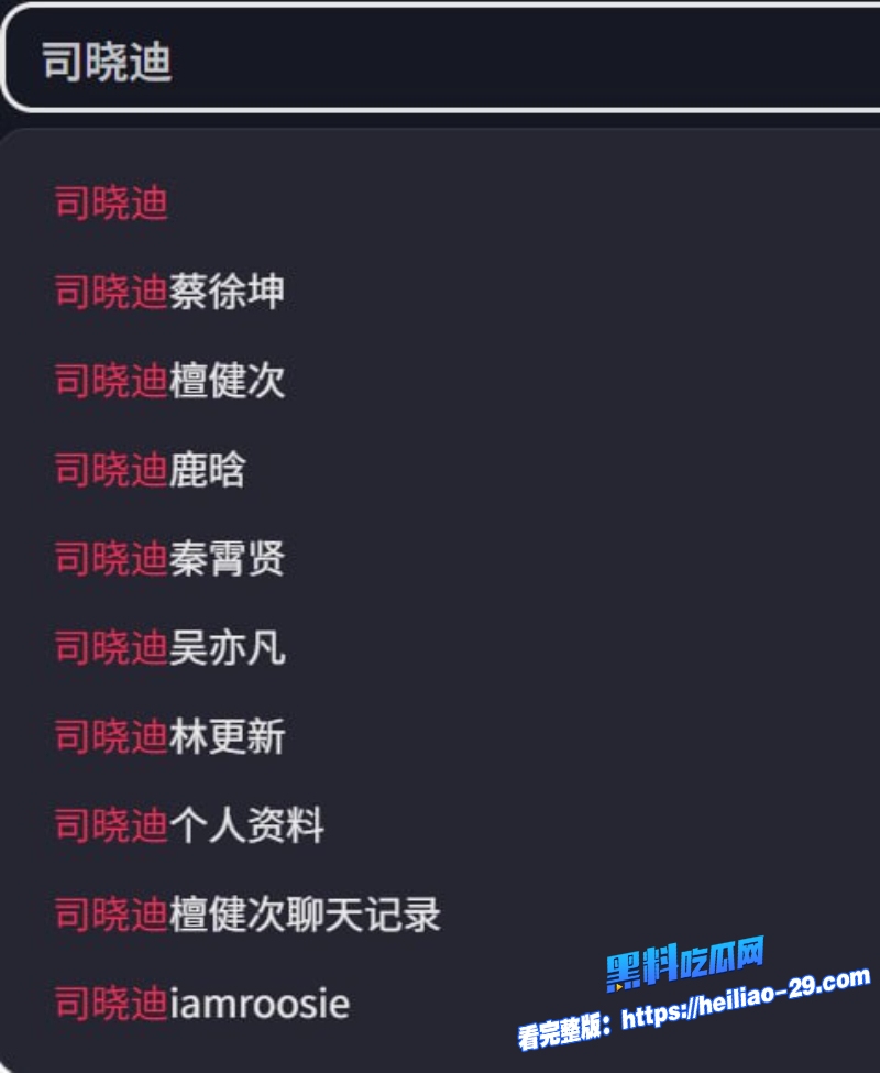 内娱核爆级大瓜网红司晓迪声称与林更新范丞丞秦霄贤等十余名男艺人存在亲密关系26 内娱核爆级大瓜网红司晓迪声称与林更新范丞丞秦霄贤等十余名男艺人存在亲密关系26