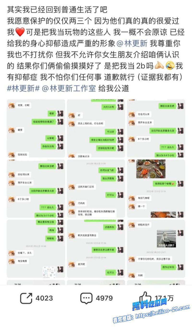 内娱核爆级大瓜网红司晓迪声称与林更新范丞丞秦霄贤等十余名男艺人存在亲密关系12 内娱核爆级大瓜网红司晓迪声称与林更新范丞丞秦霄贤等十余名男艺人存在亲密关系12