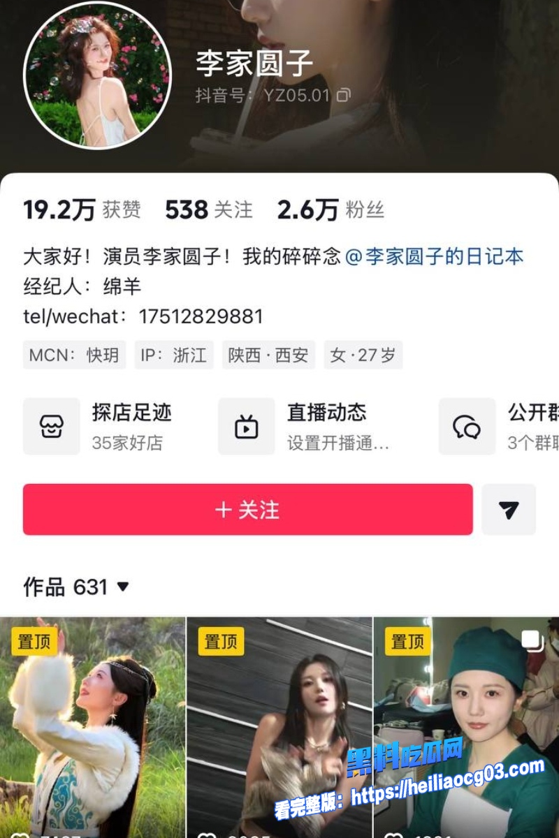 女海王短剧演员李家圆子9